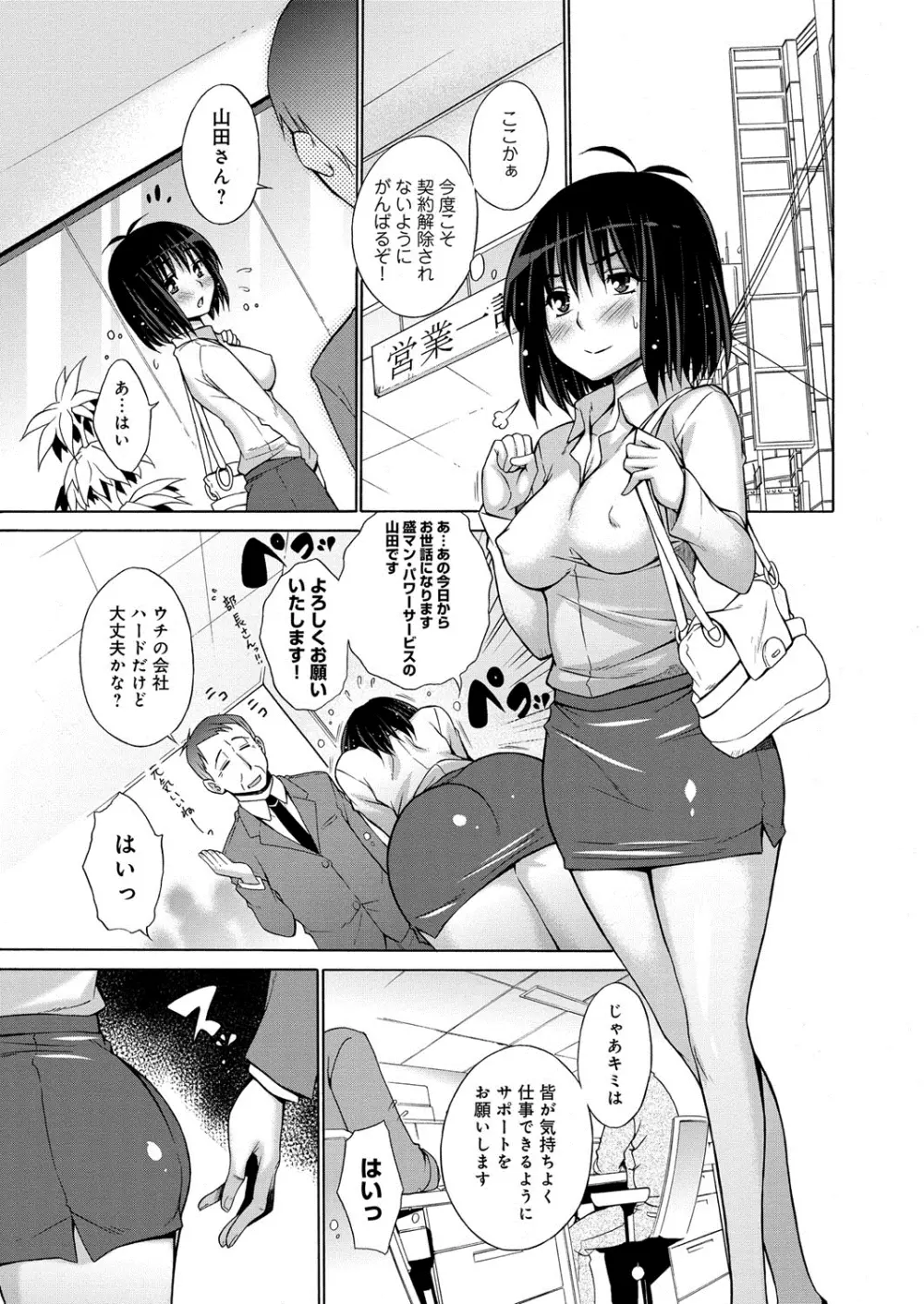 痴嬢の星 Page.76