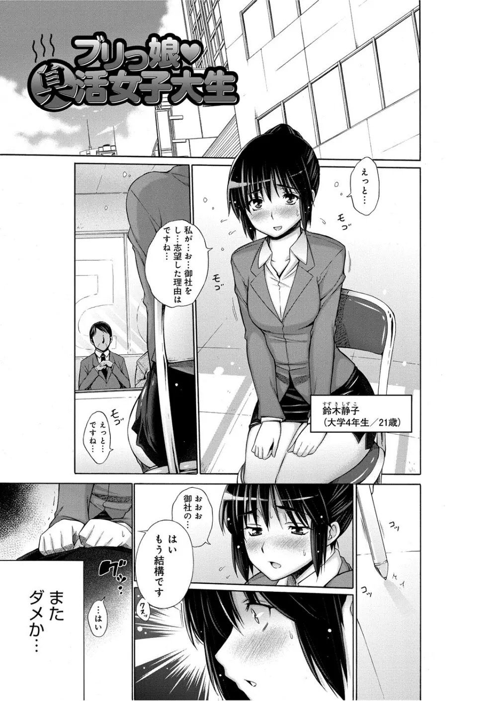 痴嬢の星 Page.90