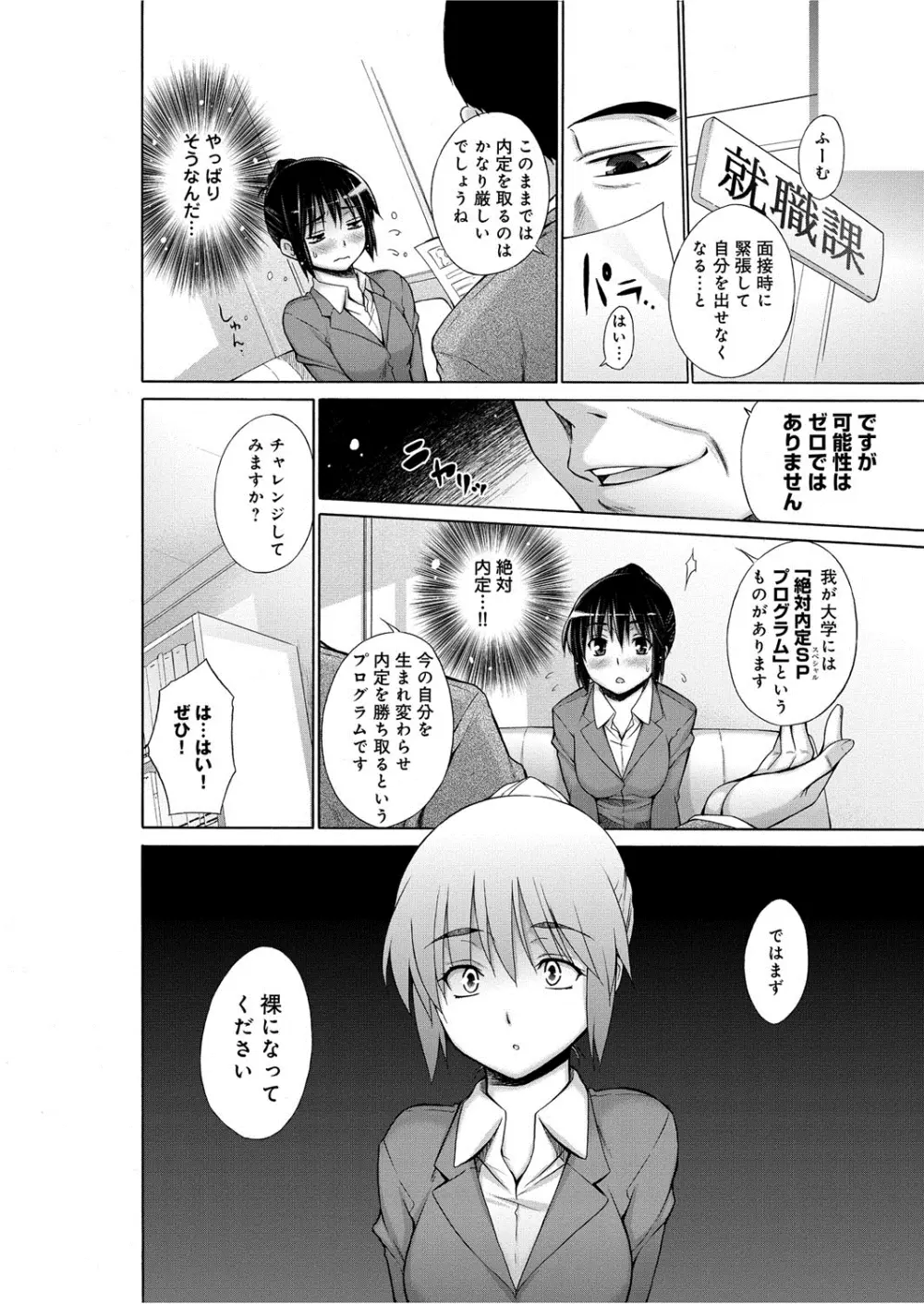 痴嬢の星 Page.91