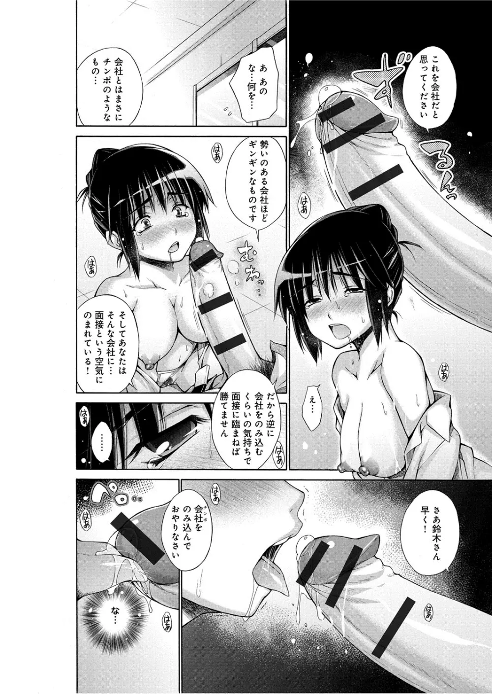 痴嬢の星 Page.97