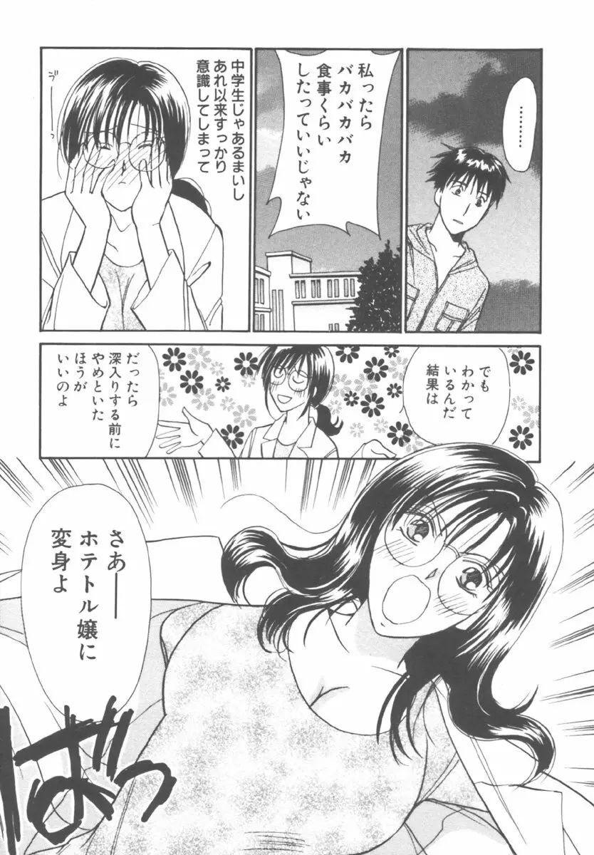 キンダーガーデン Page.117