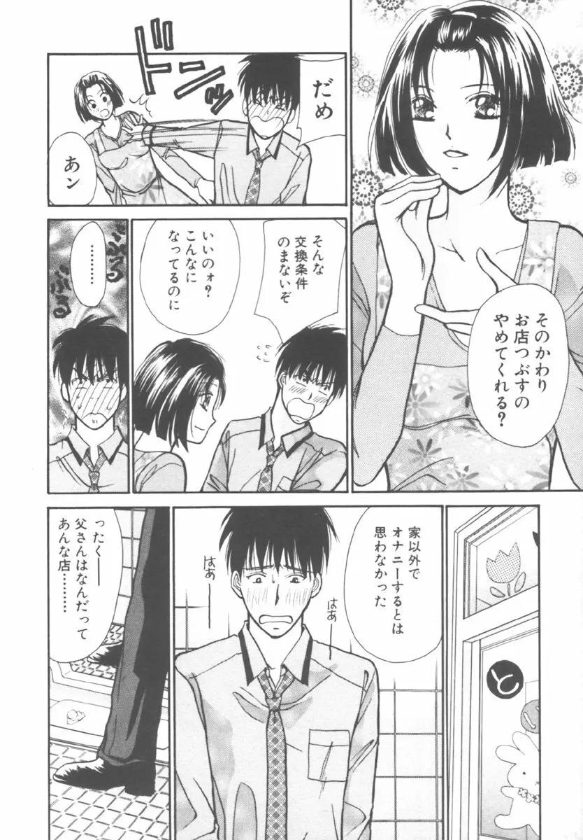 キンダーガーデン Page.20