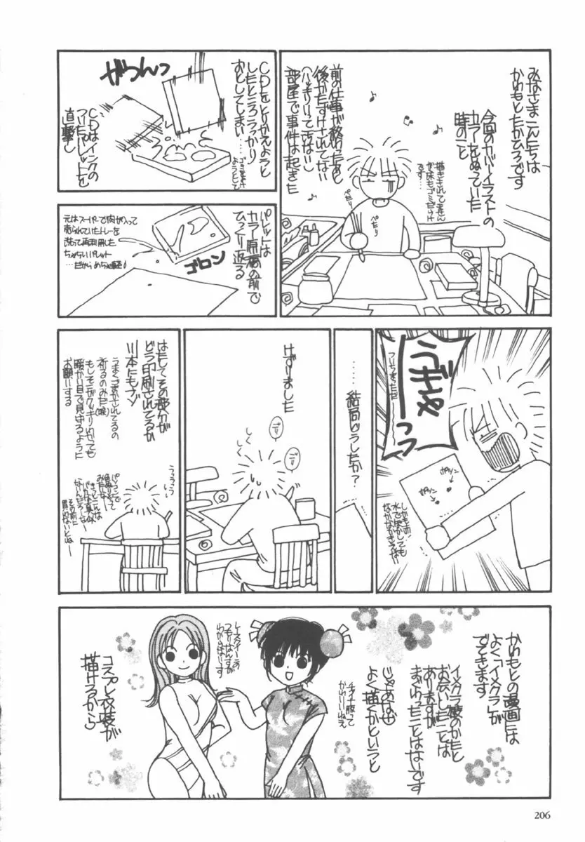 キンダーガーデン Page.206