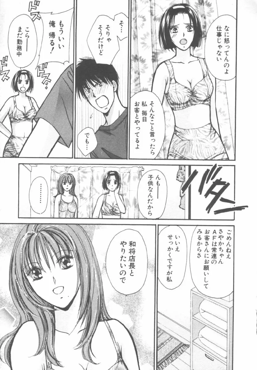 キンダーガーデン Page.35