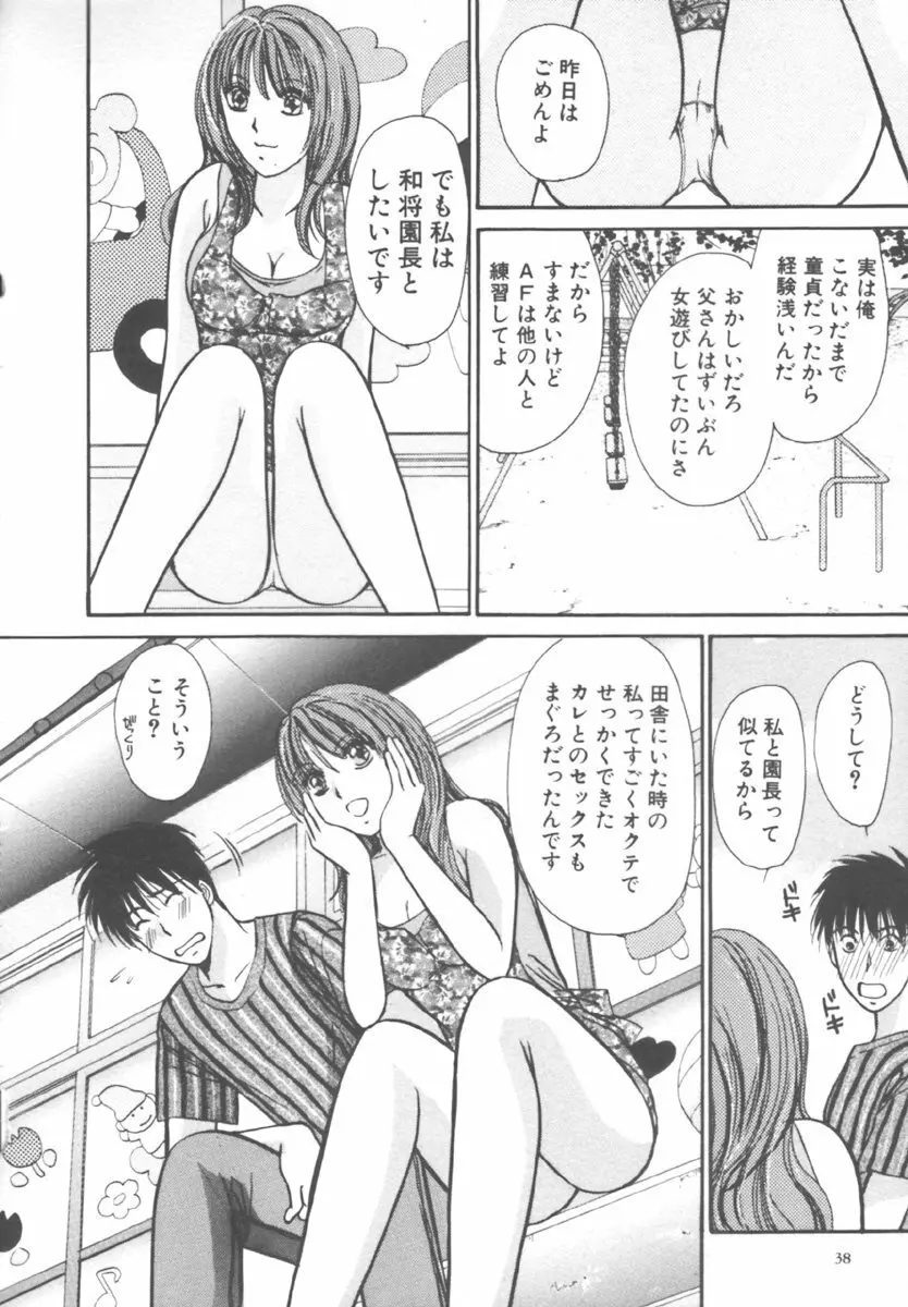 キンダーガーデン Page.38