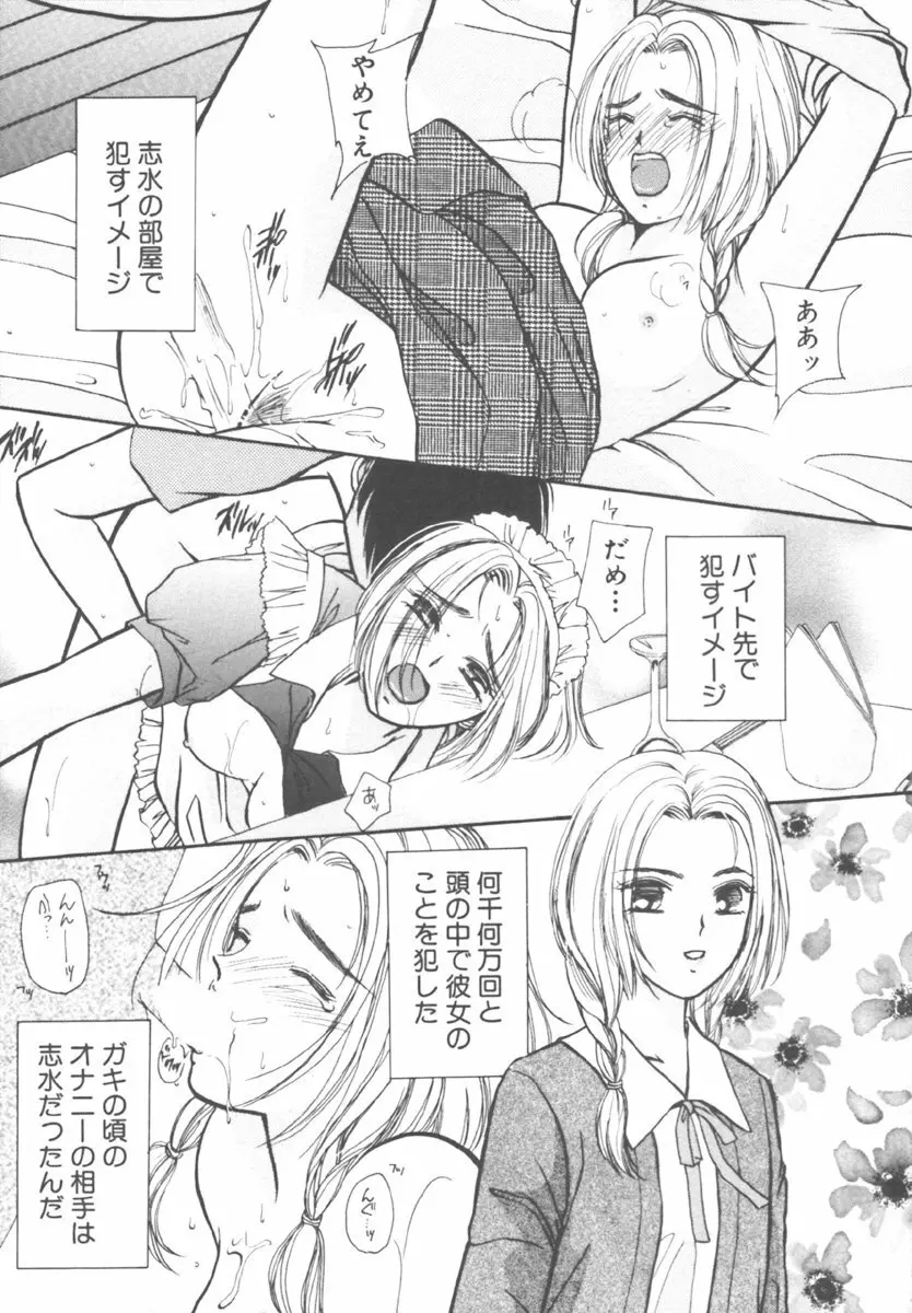 キンダーガーデン Page.49