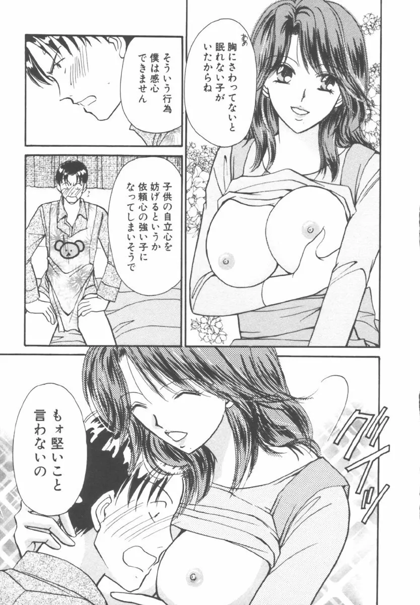 キンダーガーデン Page.77