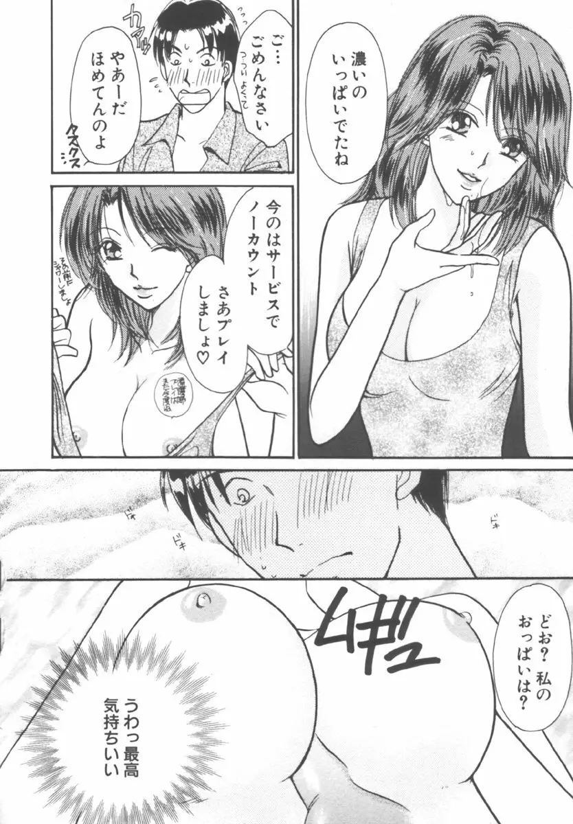 キンダーガーデン Page.86