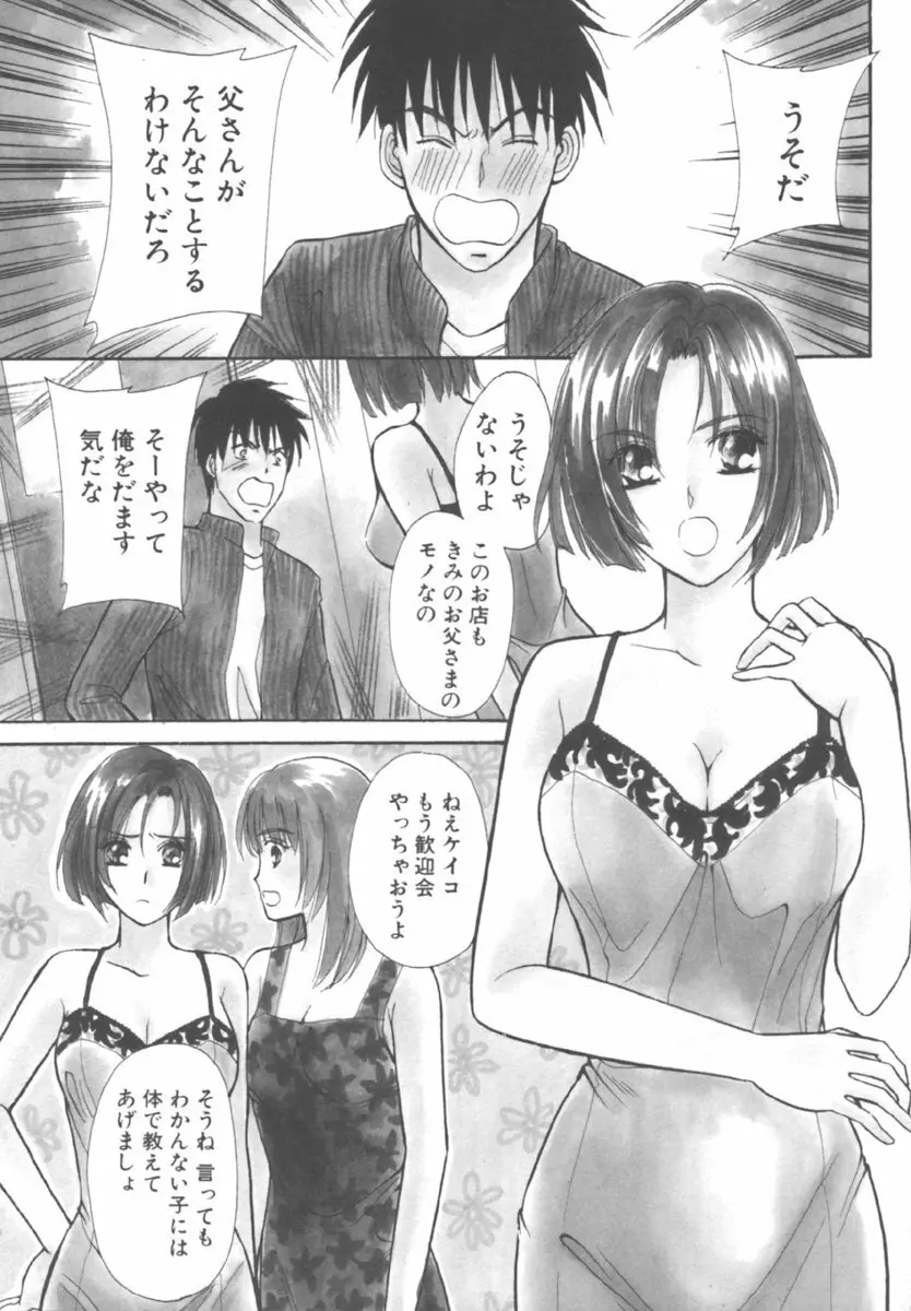 キンダーガーデン Page.9