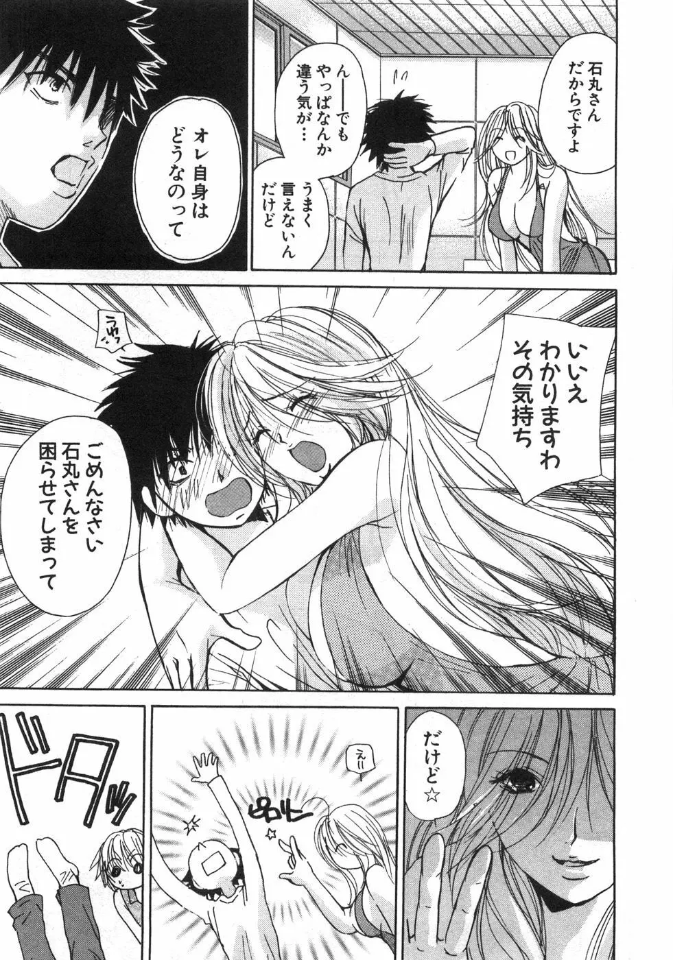 セクシーモンスターズ Page.100