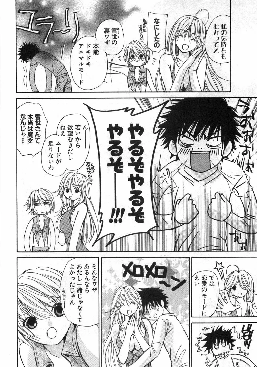 セクシーモンスターズ Page.101