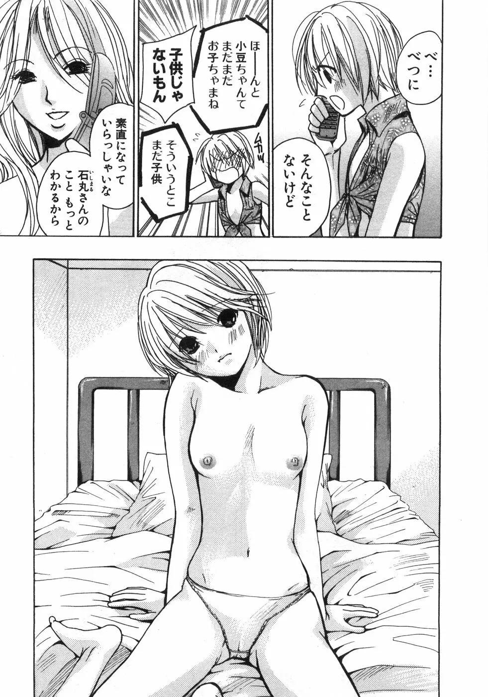 セクシーモンスターズ Page.116