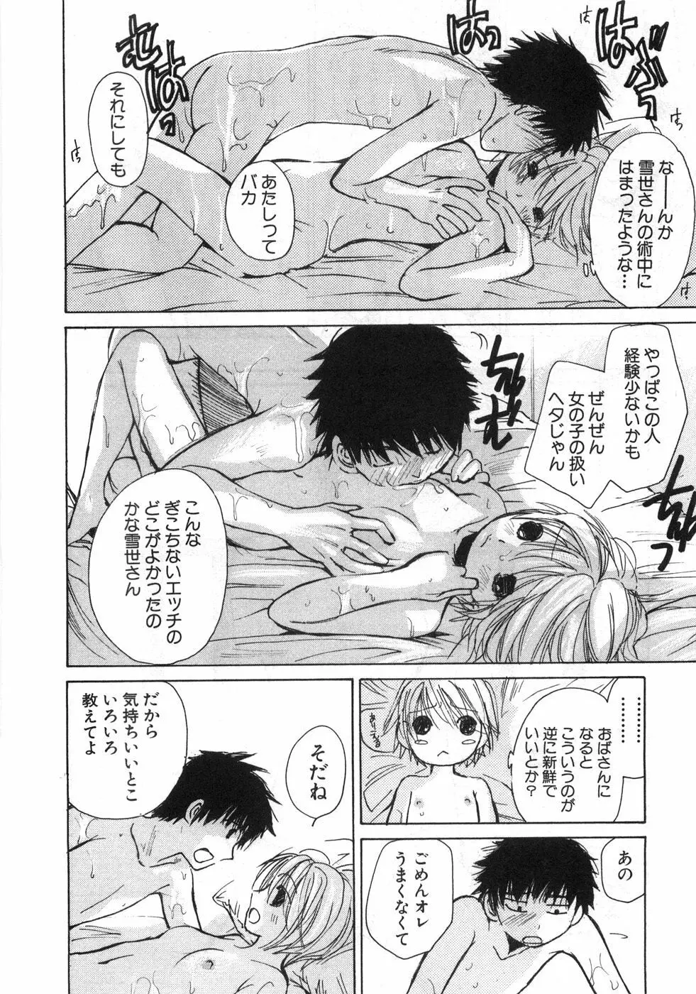 セクシーモンスターズ Page.117