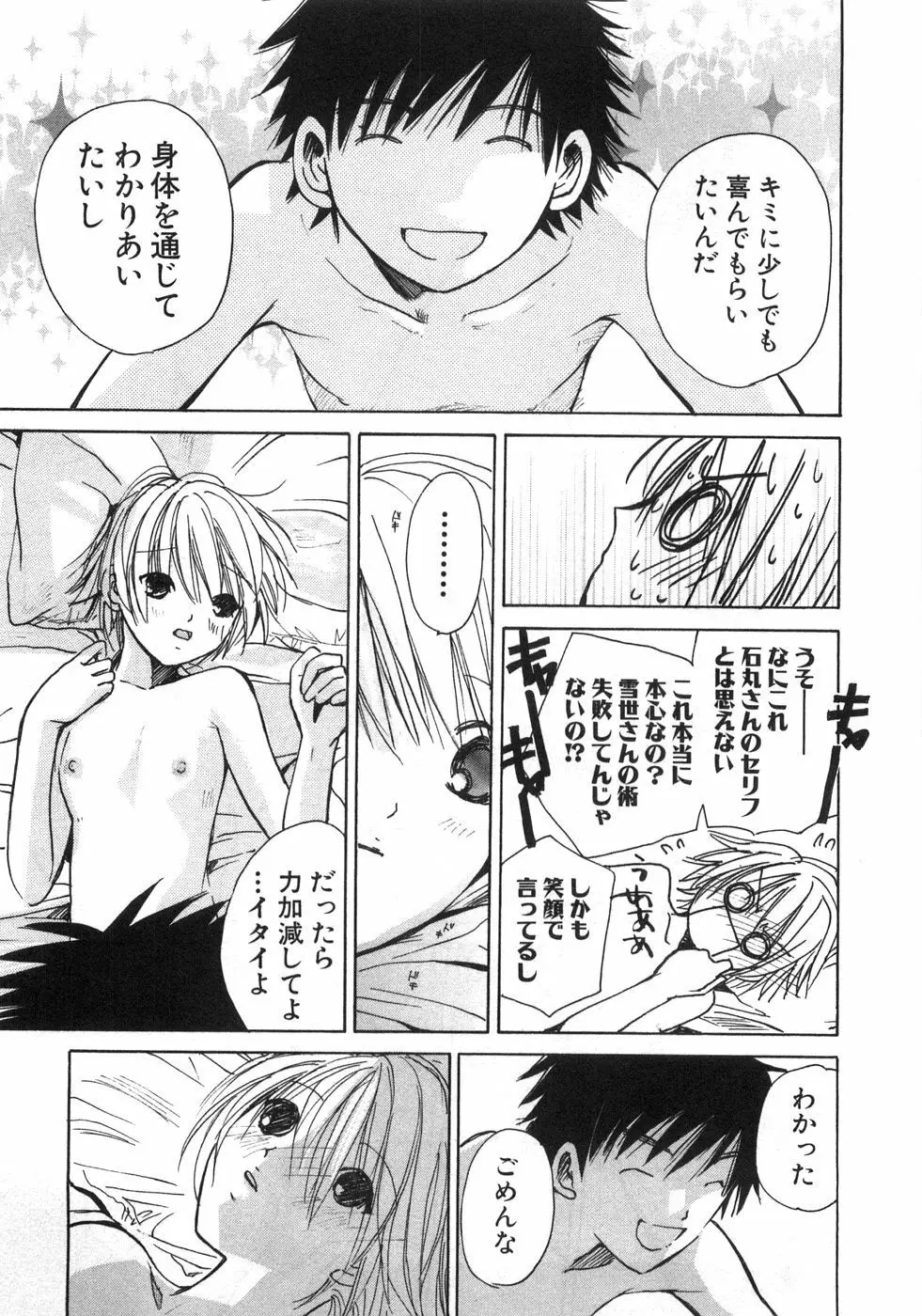 セクシーモンスターズ Page.118