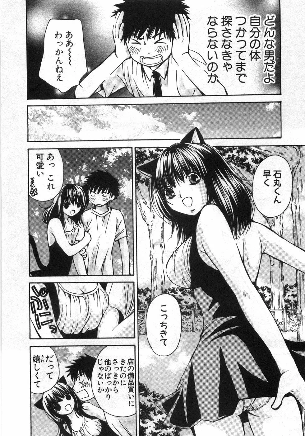 セクシーモンスターズ Page.141