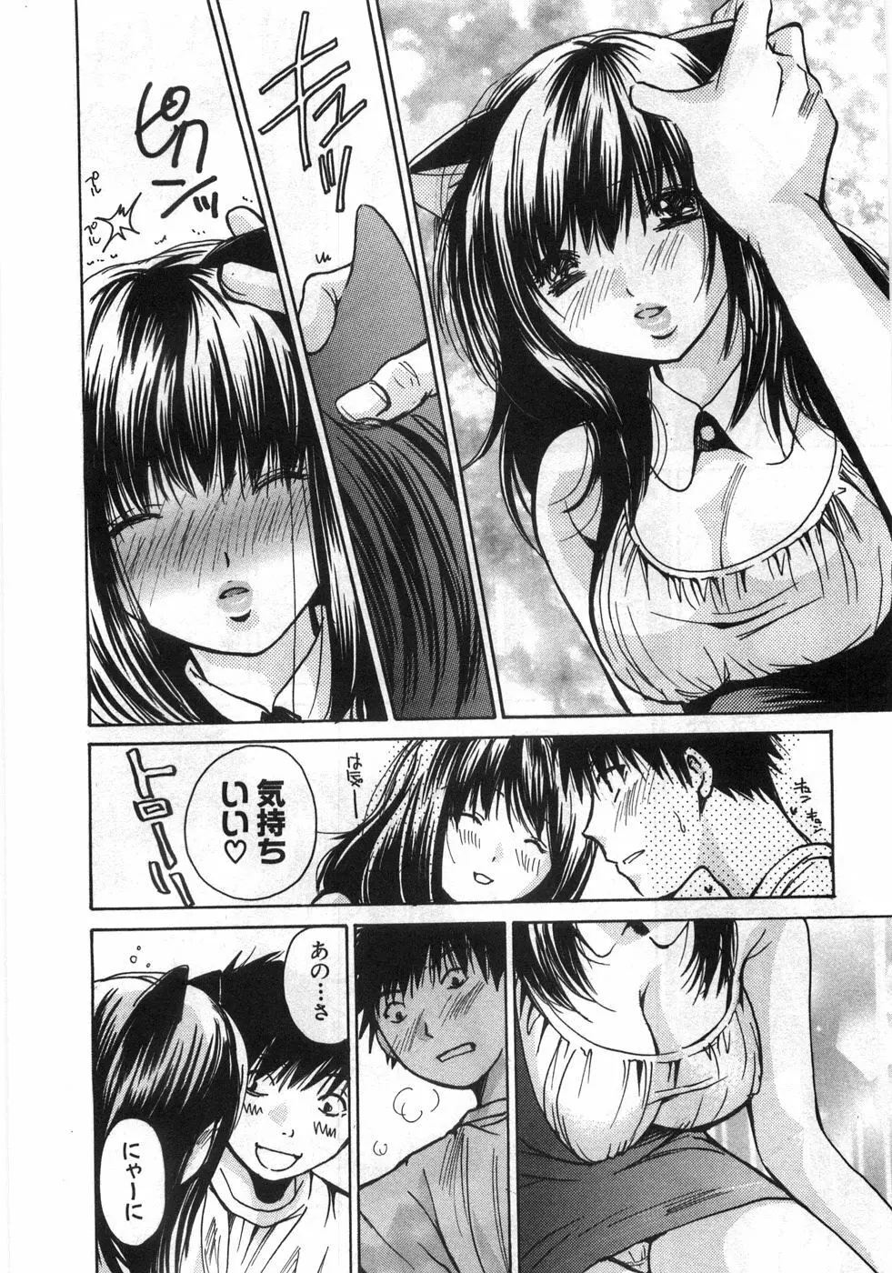 セクシーモンスターズ Page.145