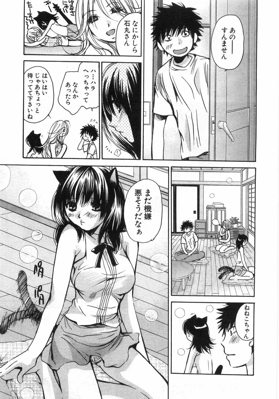 セクシーモンスターズ Page.154