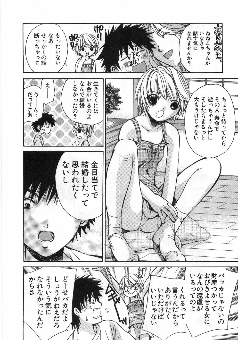 セクシーモンスターズ Page.161