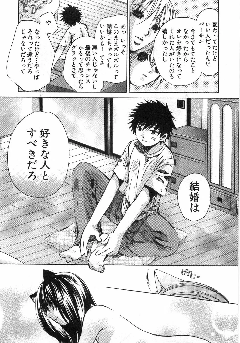 セクシーモンスターズ Page.162