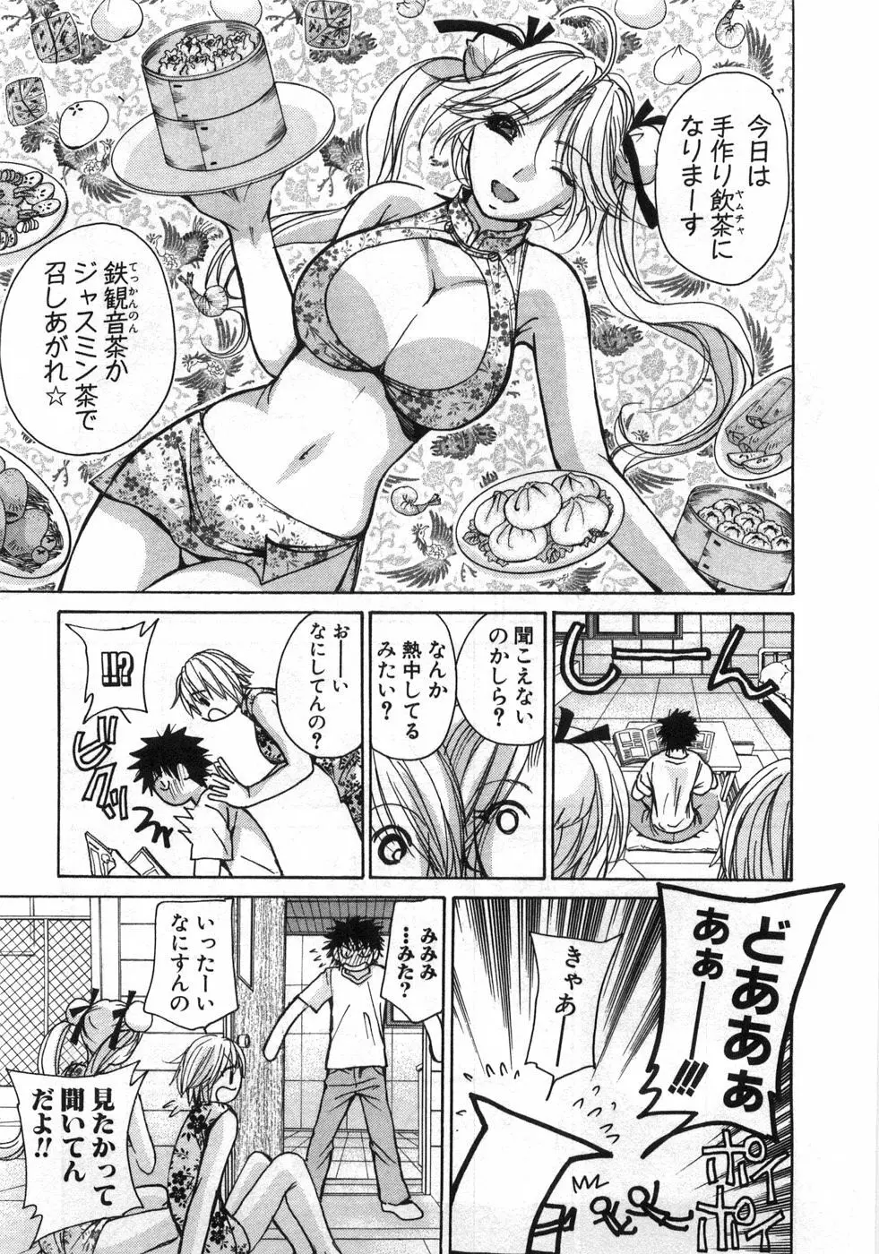 セクシーモンスターズ Page.170