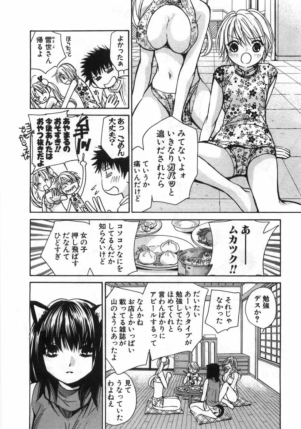 セクシーモンスターズ Page.171