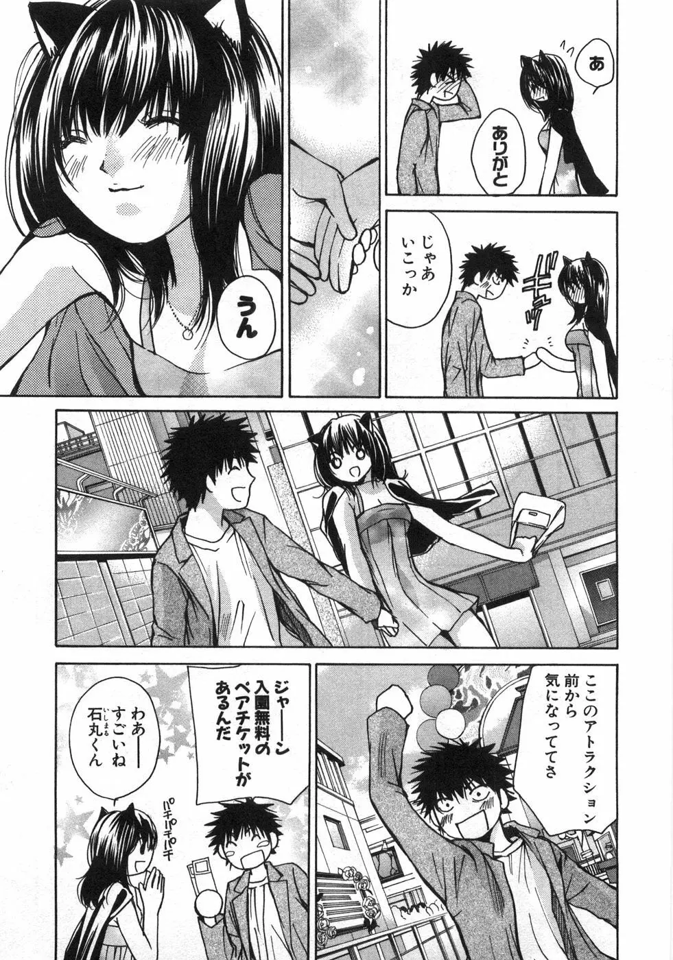 セクシーモンスターズ Page.176