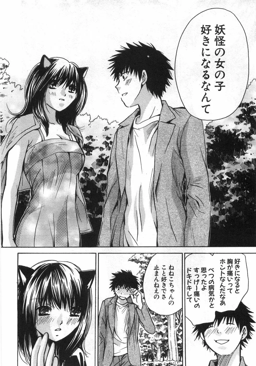 セクシーモンスターズ Page.179