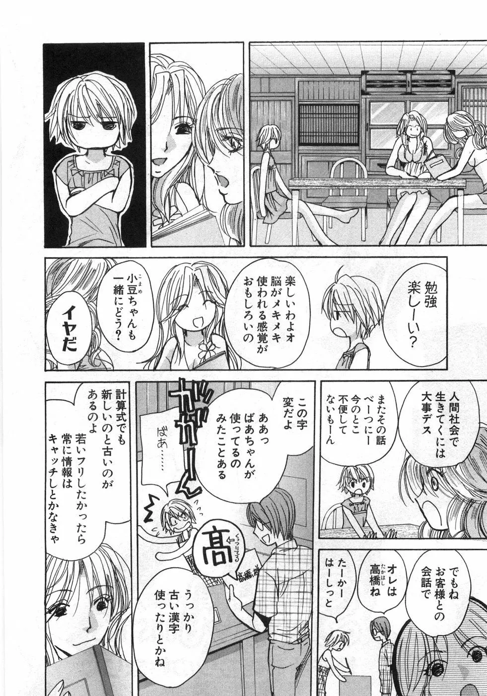 セクシーモンスターズ Page.193