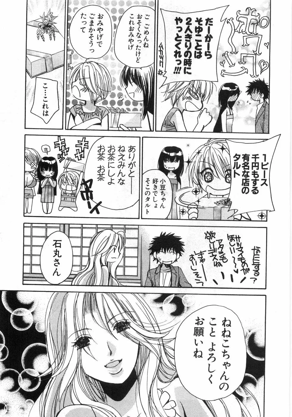 セクシーモンスターズ Page.198