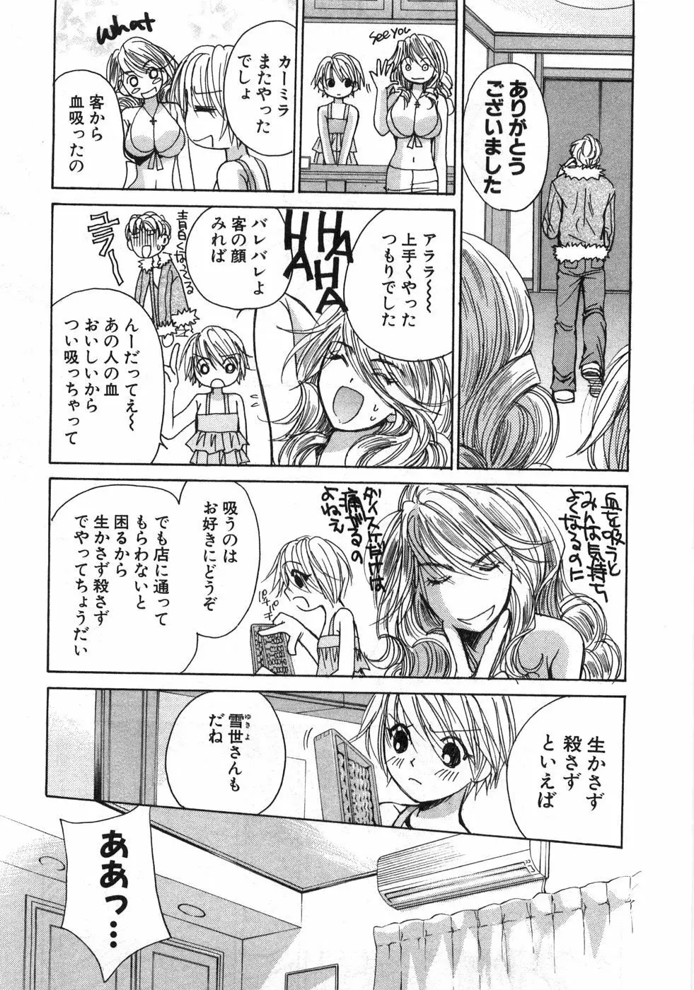 セクシーモンスターズ Page.202