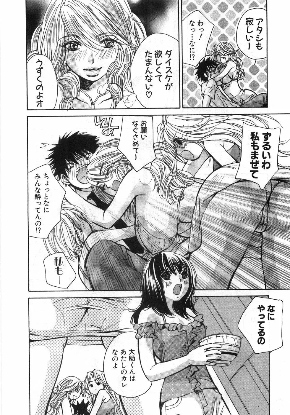 セクシーモンスターズ Page.205