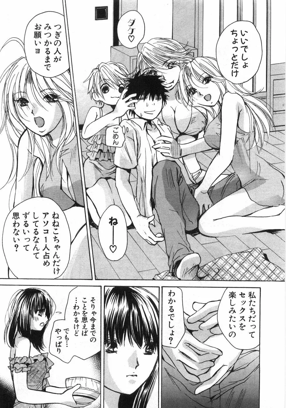 セクシーモンスターズ Page.206