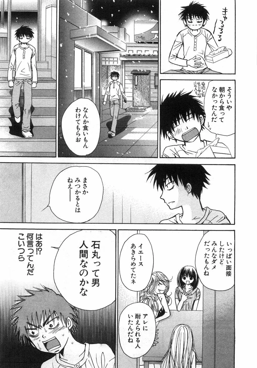 セクシーモンスターズ Page.30