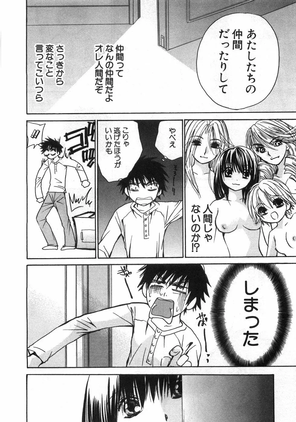 セクシーモンスターズ Page.31