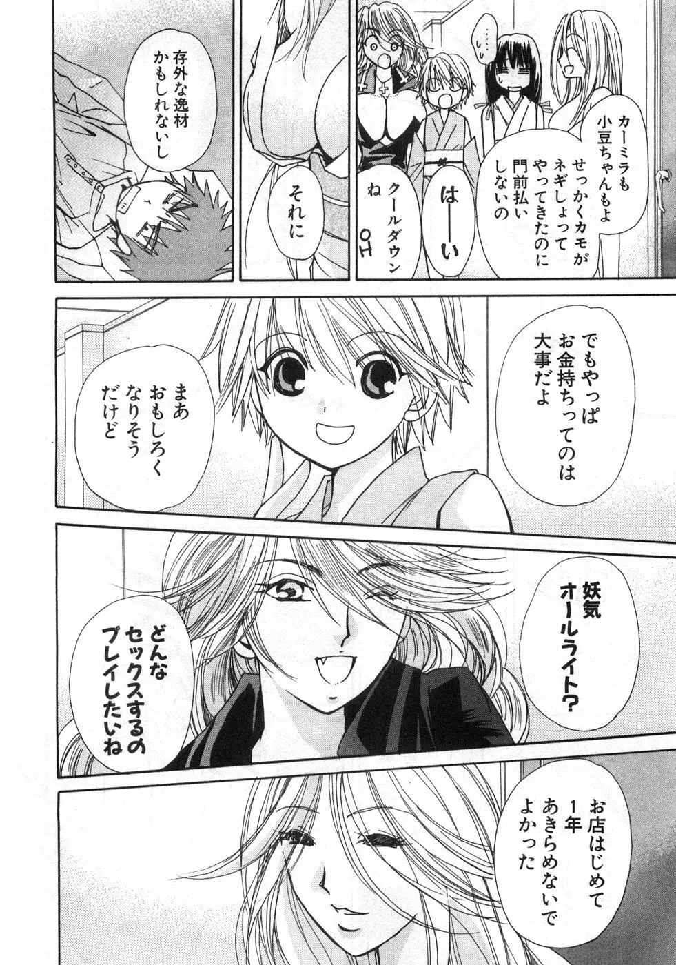 セクシーモンスターズ Page.41