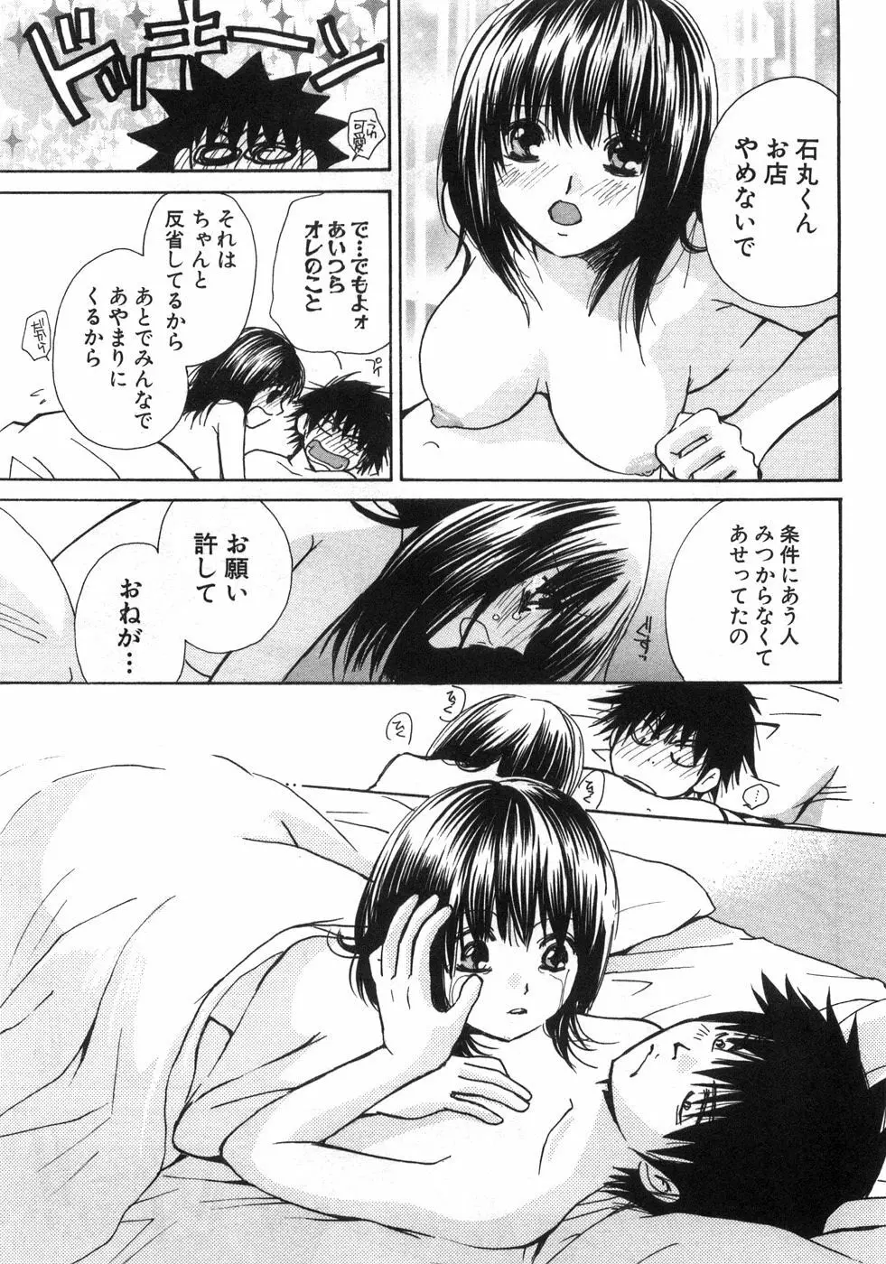 セクシーモンスターズ Page.46