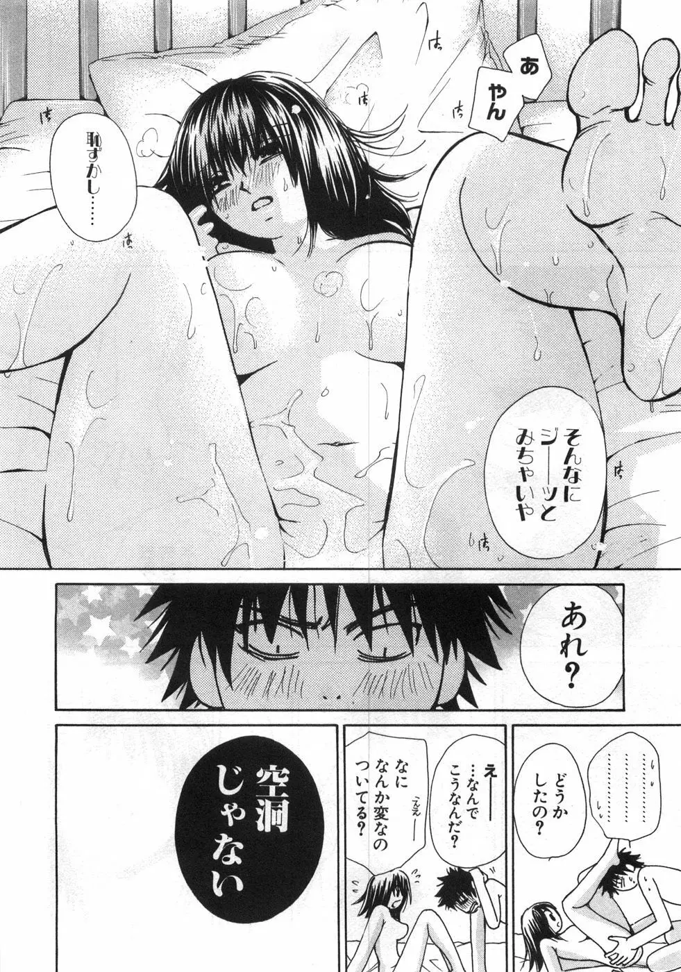 セクシーモンスターズ Page.51