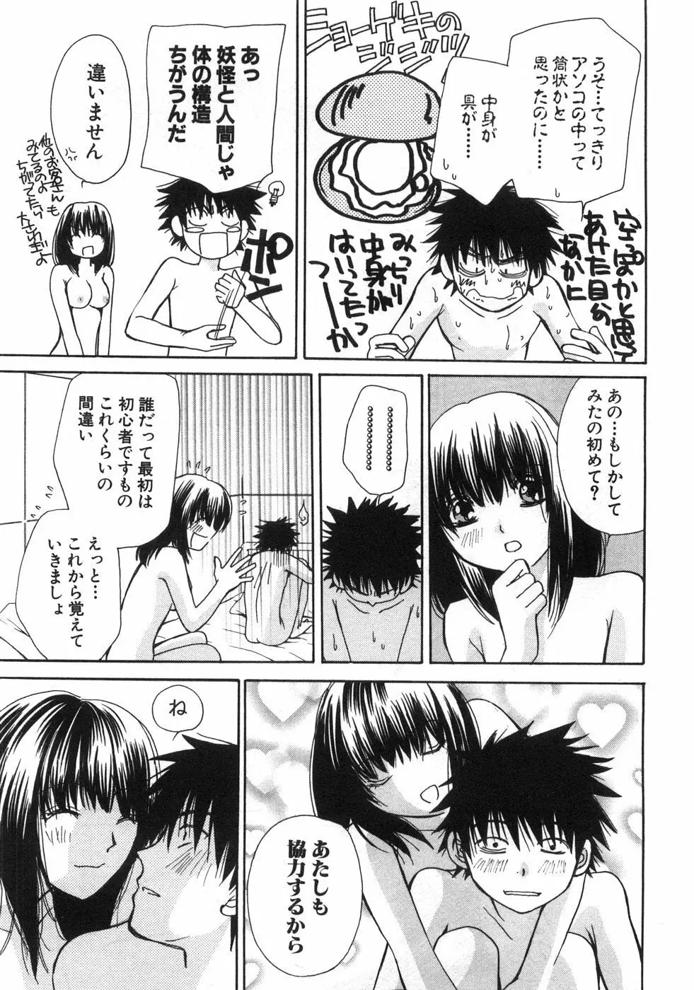 セクシーモンスターズ Page.52