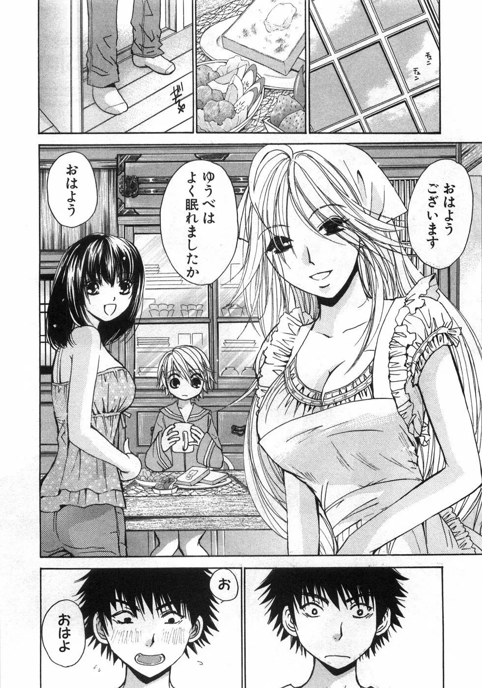 セクシーモンスターズ Page.57