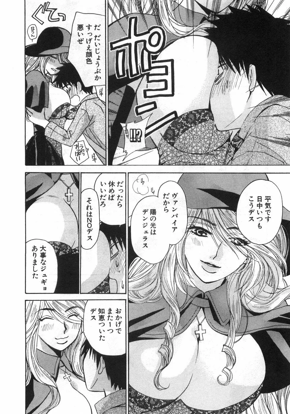 セクシーモンスターズ Page.67