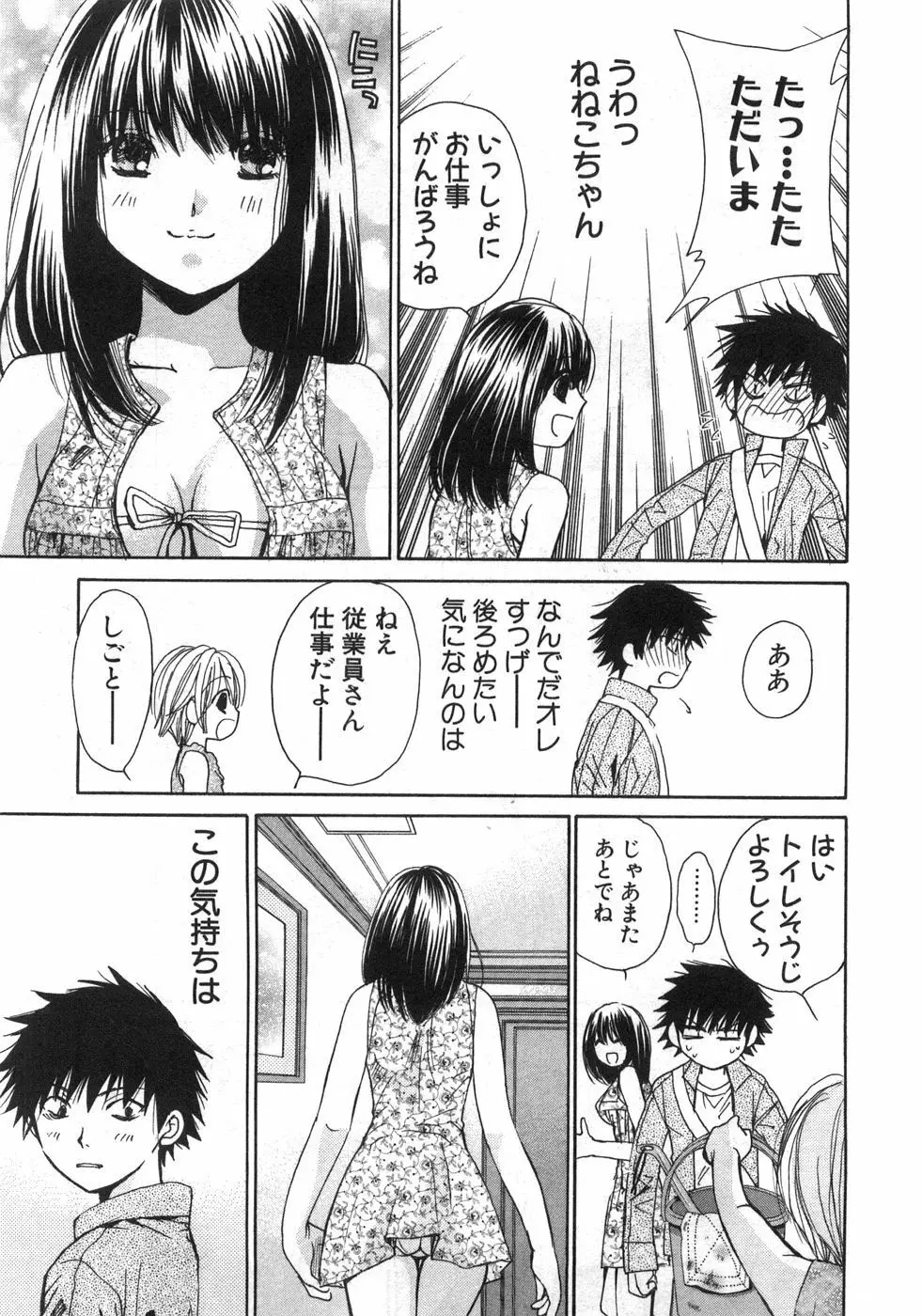 セクシーモンスターズ Page.90