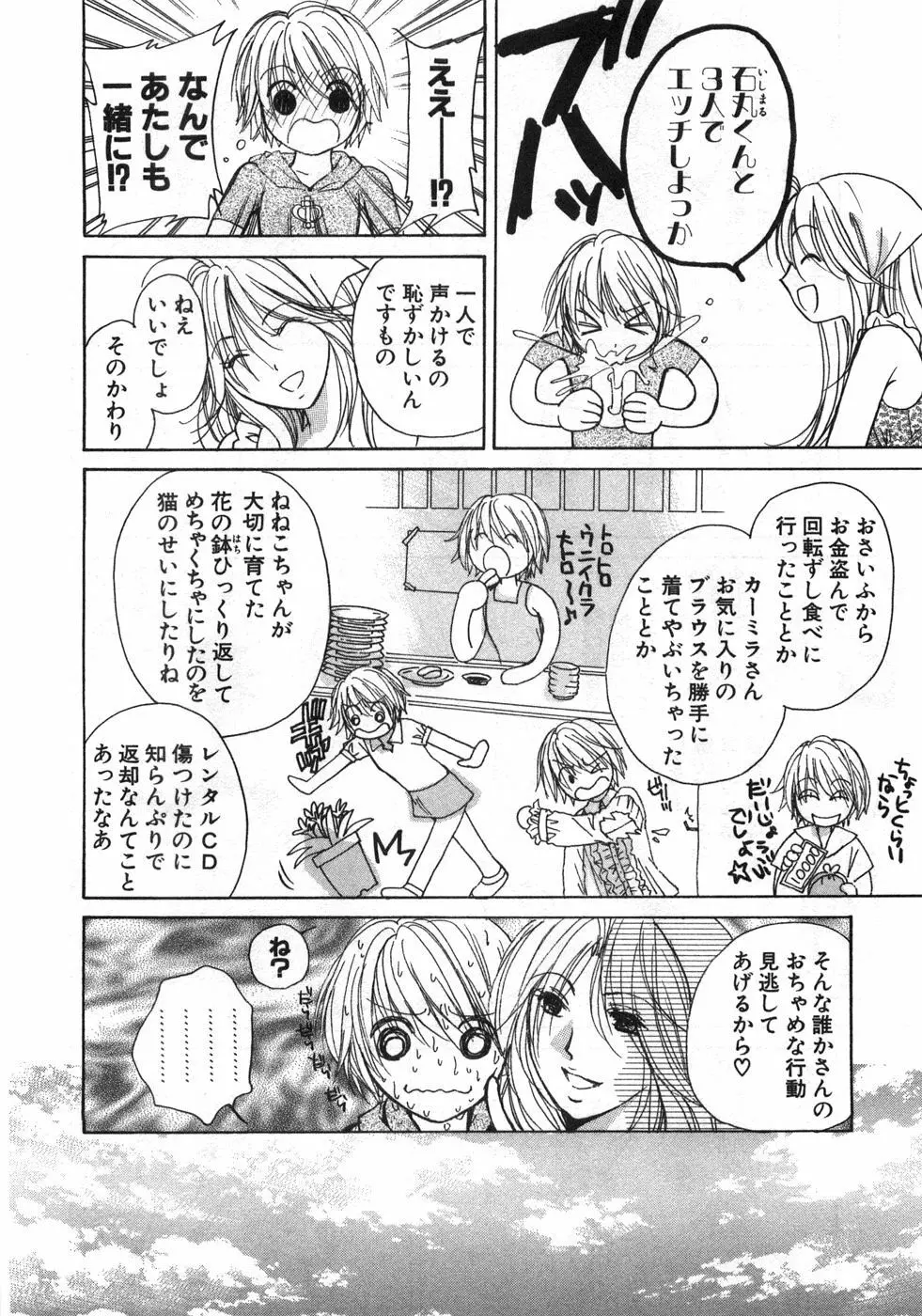 セクシーモンスターズ Page.95