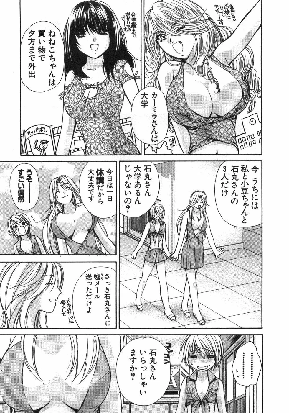 セクシーモンスターズ Page.96