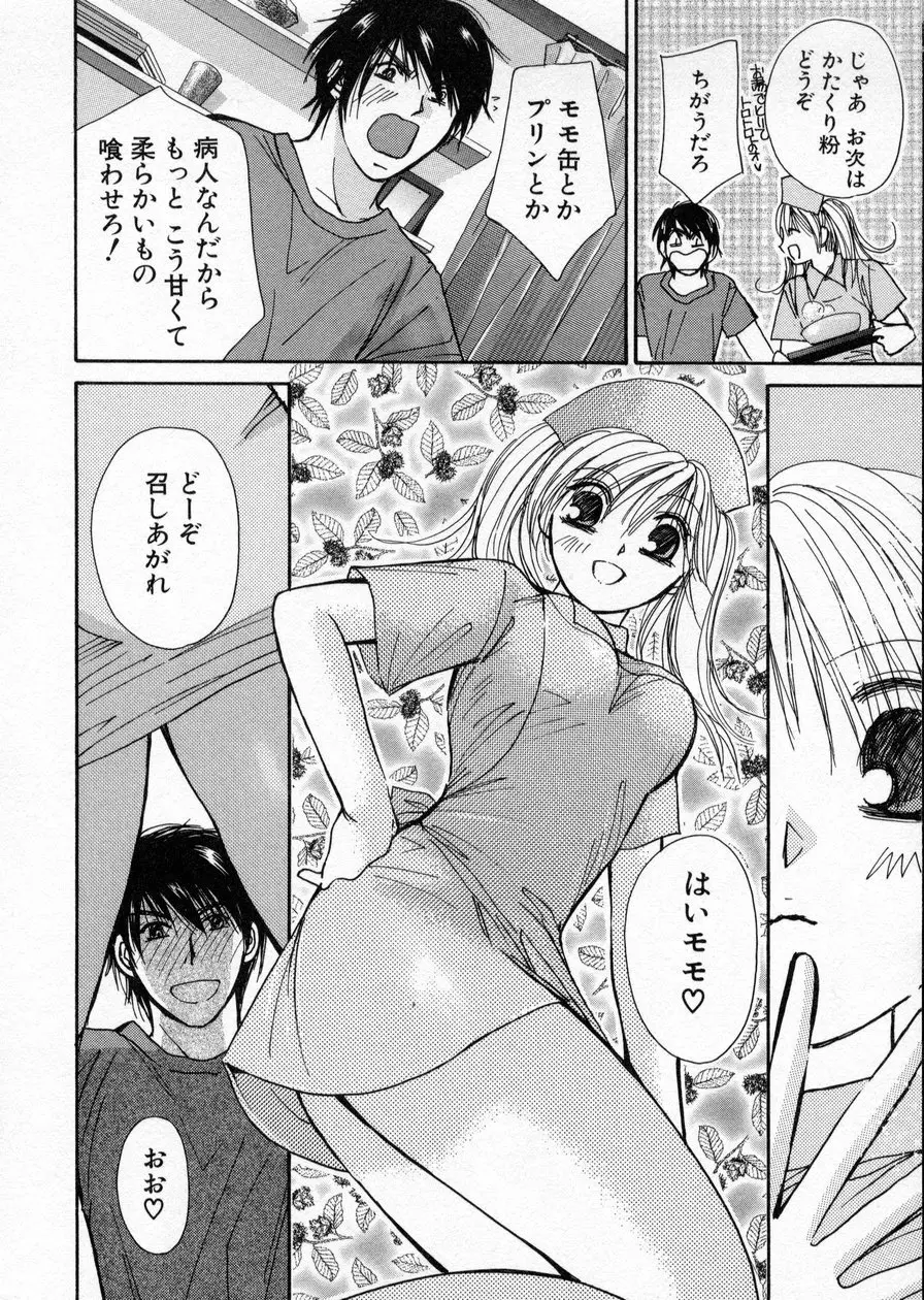 制服してください Page.50