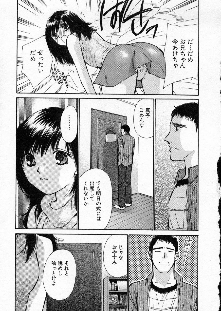 制服してください Page.67