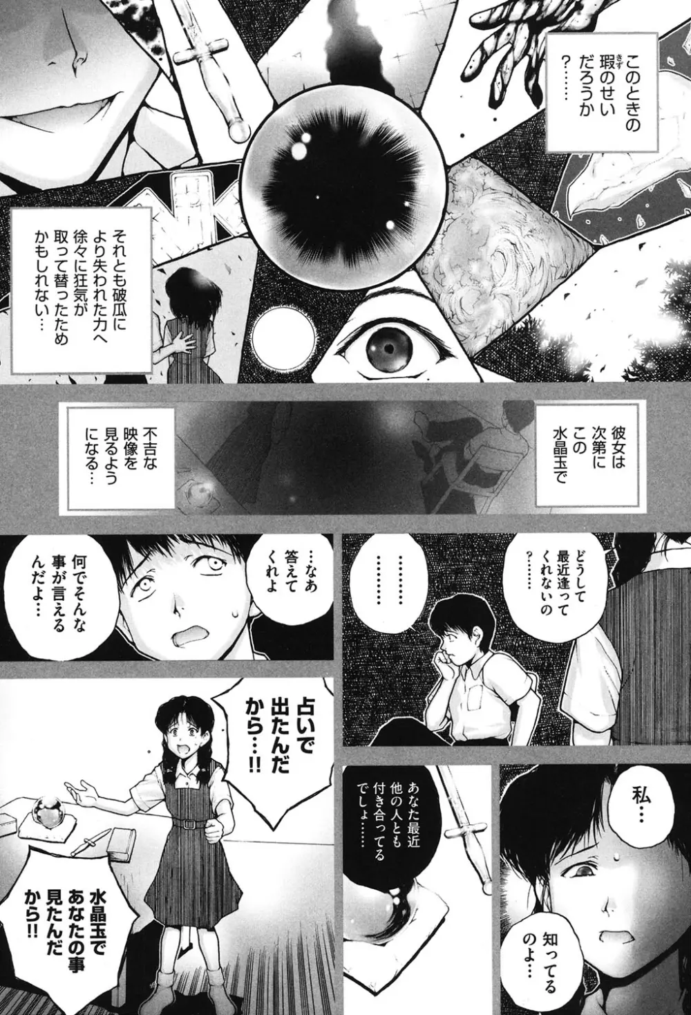 しょうじょ、くなぎ、きおく Page.110