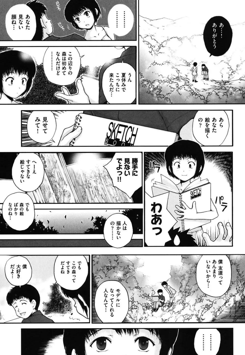 しょうじょ、くなぎ、きおく Page.116