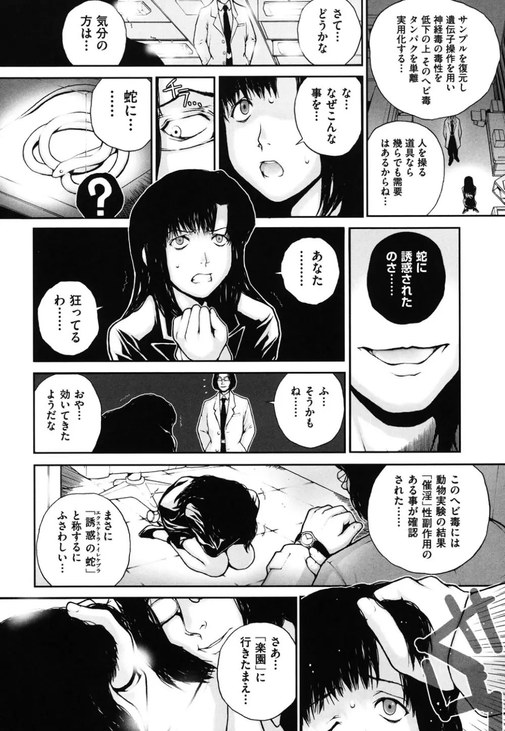 しょうじょ、くなぎ、きおく Page.139