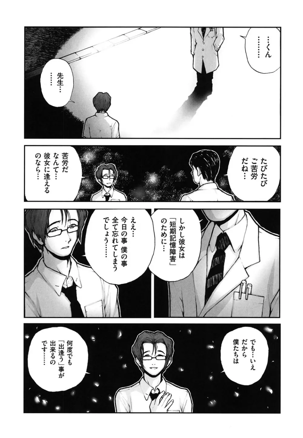 しょうじょ、くなぎ、きおく Page.16