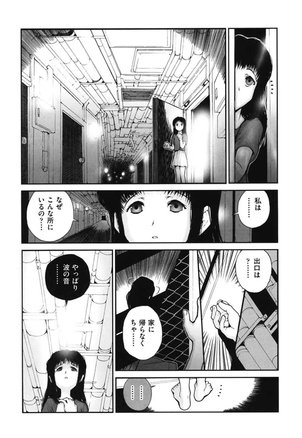 しょうじょ、くなぎ、きおく Page.19